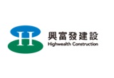 興富發