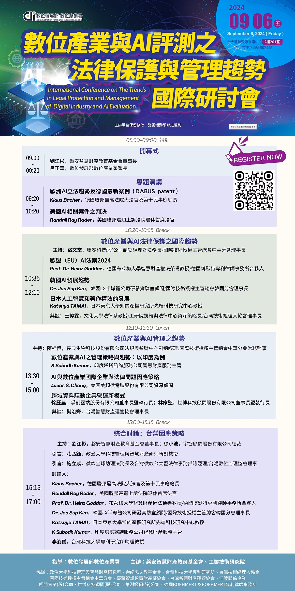 【歡迎報名】2024年9月6日「數位產業與AI評測之法律保護與管理趨勢」國際研討會02