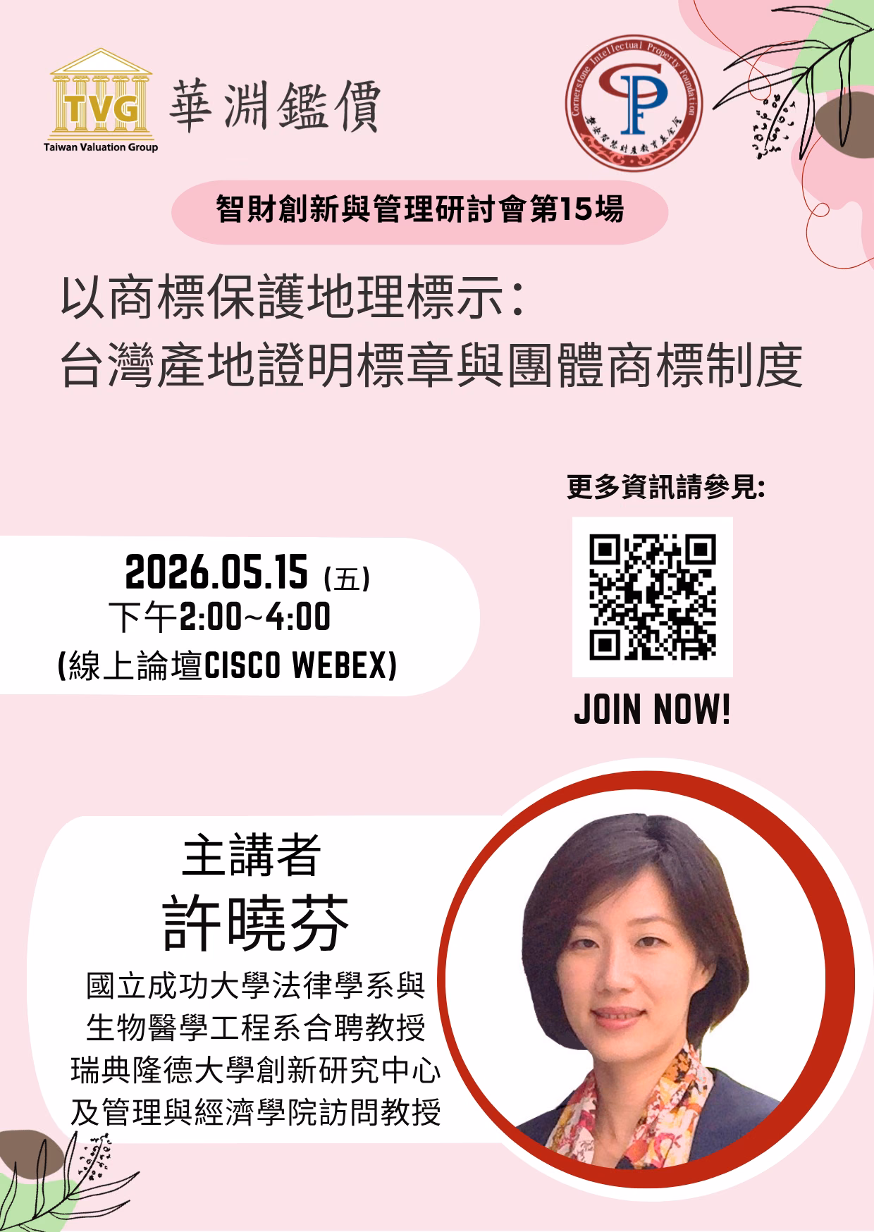智財創新與管理